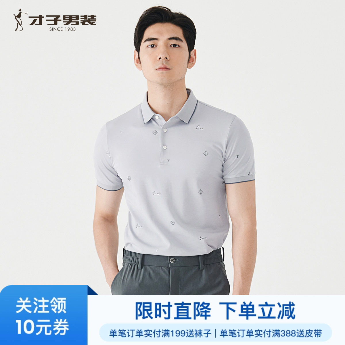 【商场同款】才子印花POLO衫短袖男2026夏季新款透气商务翻领T恤