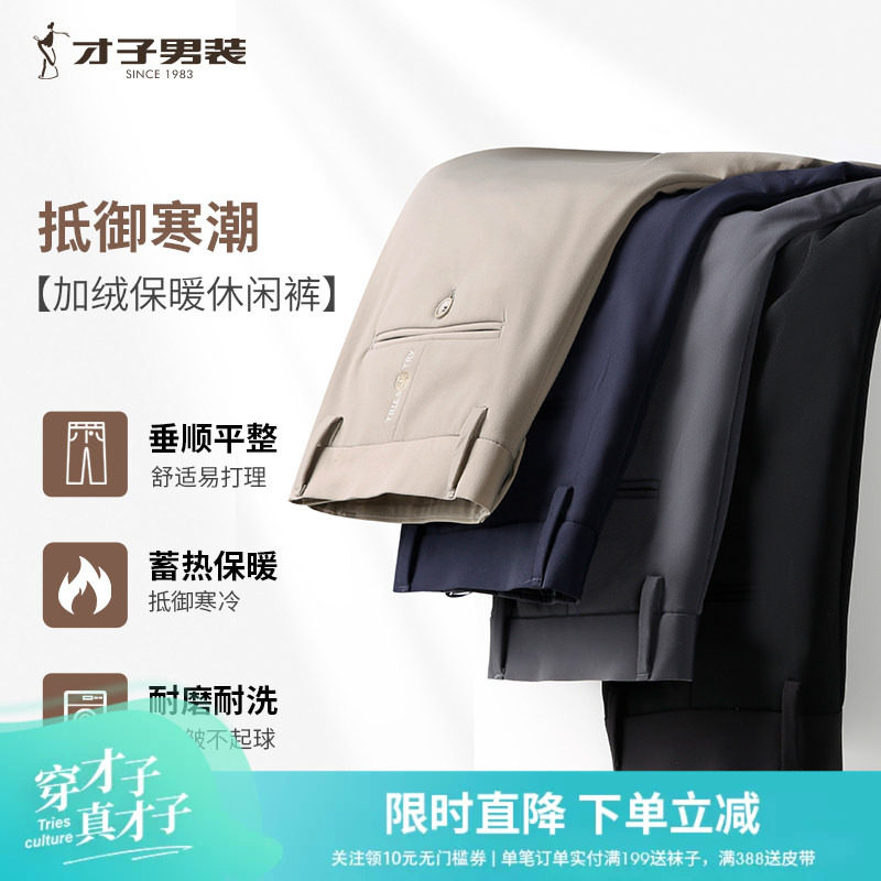 才子加绒商务休闲裤男2025冬季新款纯色修身弹力加厚保暖黑色裤子