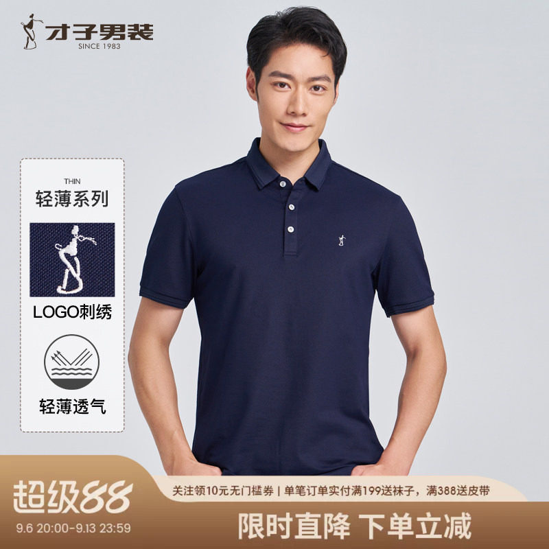才子刺绣POLO衫短袖男2026夏季修身透气弹力中年商务休闲翻领T恤