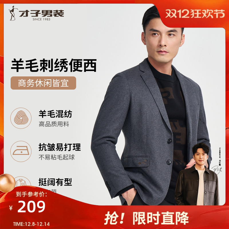 才子休闲西服男2024秋冬品牌修身加厚中年商务羊毛呢黑色西装外套