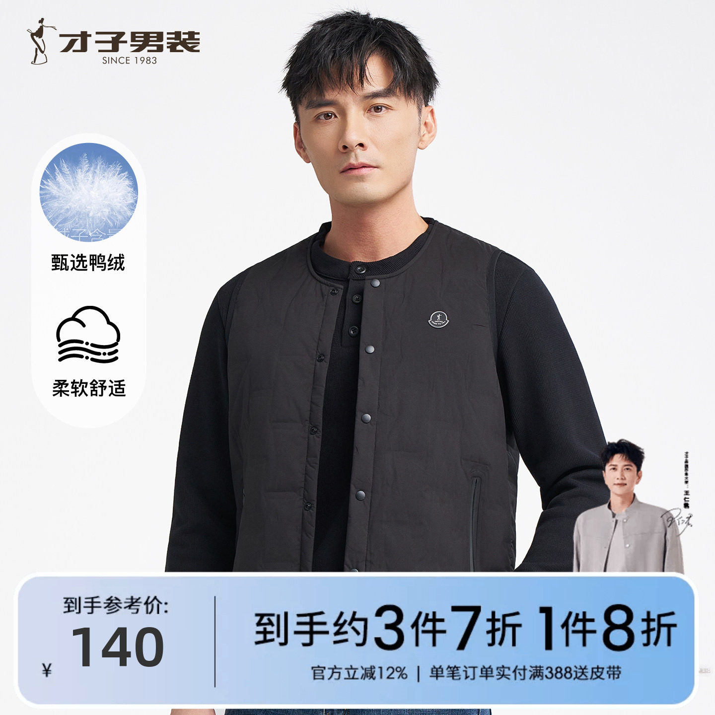 才子男装羽绒马甲男2025冬季新款绒布可内搭保暖休闲背心轻薄外套