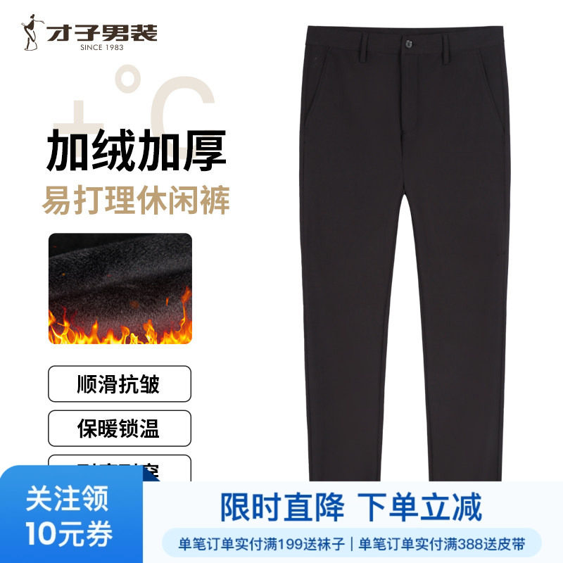 才子男装加绒休闲裤男2025冬季新款修身直筒加厚保暖商务黑色裤子
