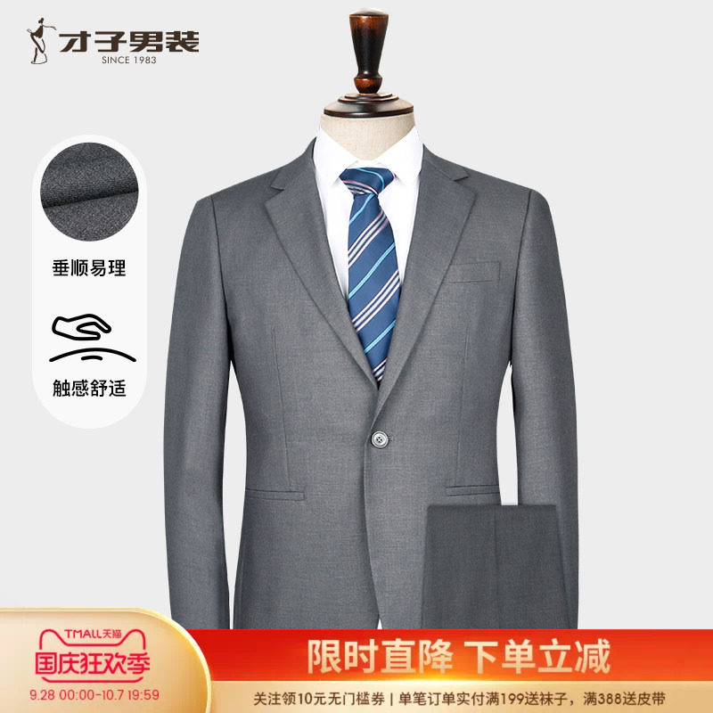 才子男装商务舒适西服套装