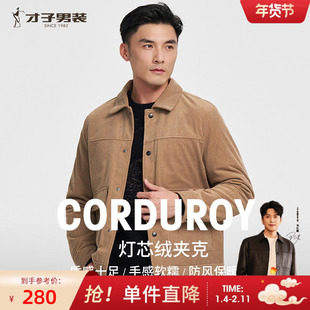 才子男装灯芯绒夹克男士2025春秋休闲复古工装翻领短款衬衫式外套