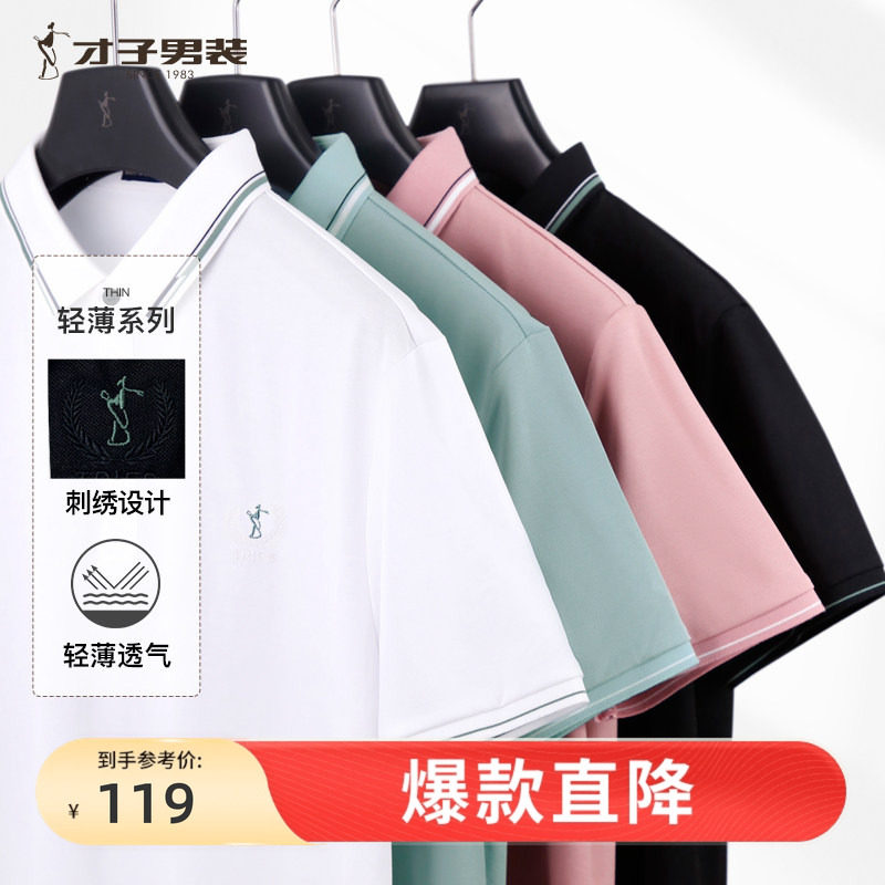 才子刺绣POLO衫短袖男2026夏季修身透气高端商务白色半袖翻领T恤