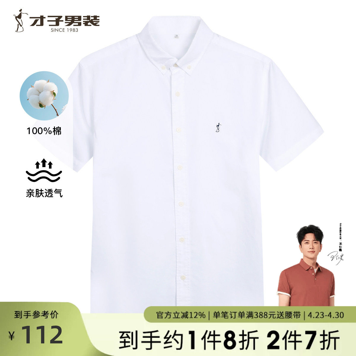 才子男装纯棉短袖衬衫男2026夏季新款商务休闲纯色纽扣领白色衬衣