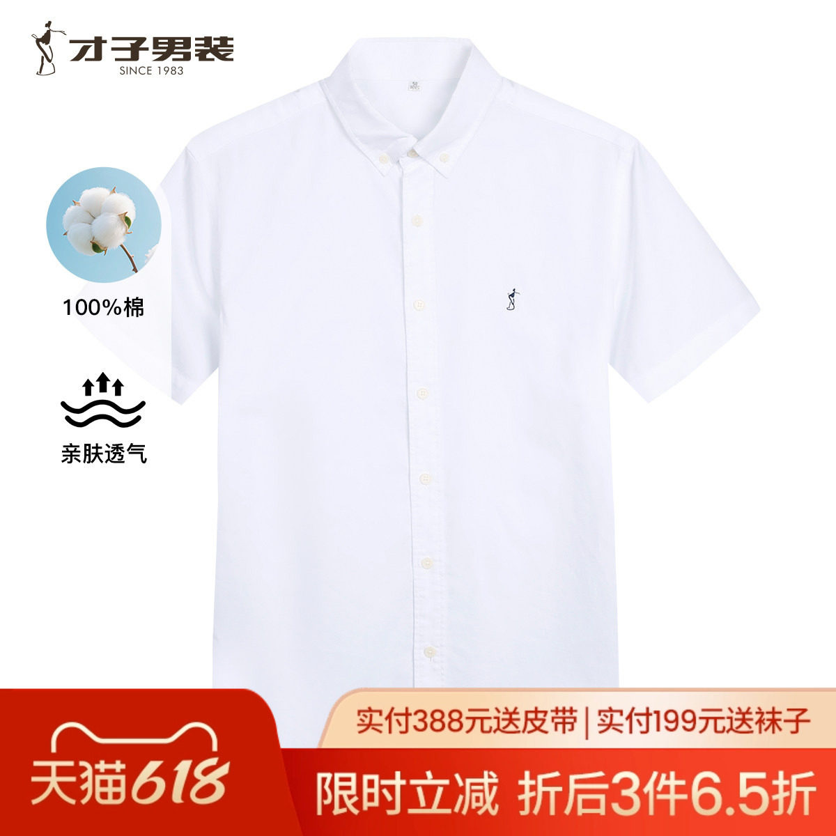 才子男装纯棉短袖衬衫男2026夏季新款商务休闲纯色纽扣领白色衬衣