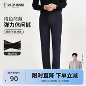新款 薄款 弹力修身 才子休闲裤 子中年商务黑色长裤 2026春夏季 裤 男士
