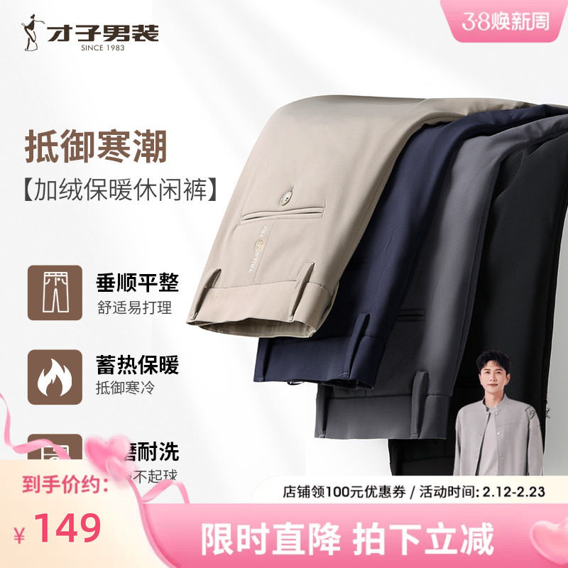 才子加绒商务休闲裤男2025冬季新款纯色修身弹力加厚保暖黑色裤子