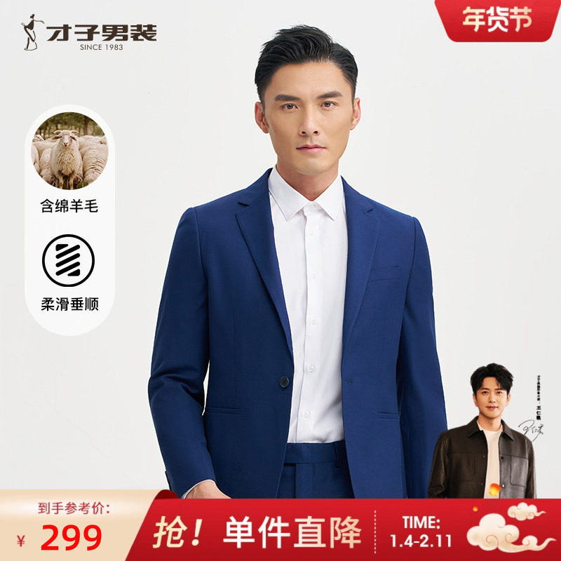 才子男装羊毛西服套装男2025秋季新款修身商务休闲深蓝色西装外套
