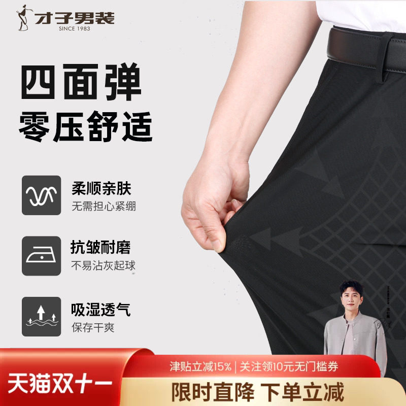 才子清仓轻薄垂感休闲裤男2026夏季修身透气弹力长裤商务薄款裤子