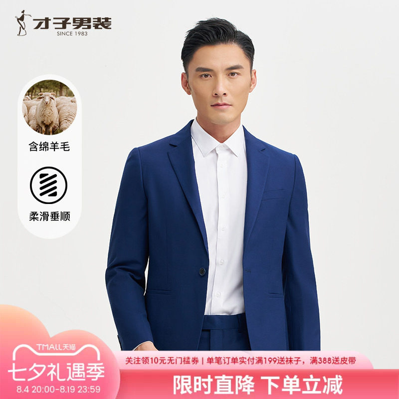 才子男装羊毛西服套装男2025秋季新款修身商务休闲深蓝色西装外套