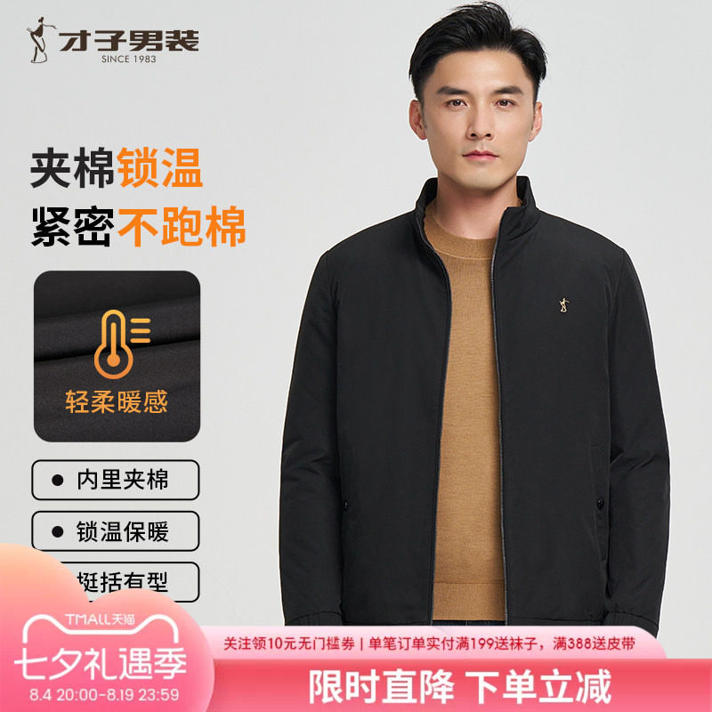 才子加厚冬季男士立领棉服