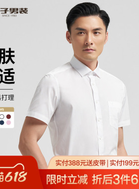 才子男装白色短袖衬衫男士夏季寸衫职业商务正装修身半袖品牌衬衣
