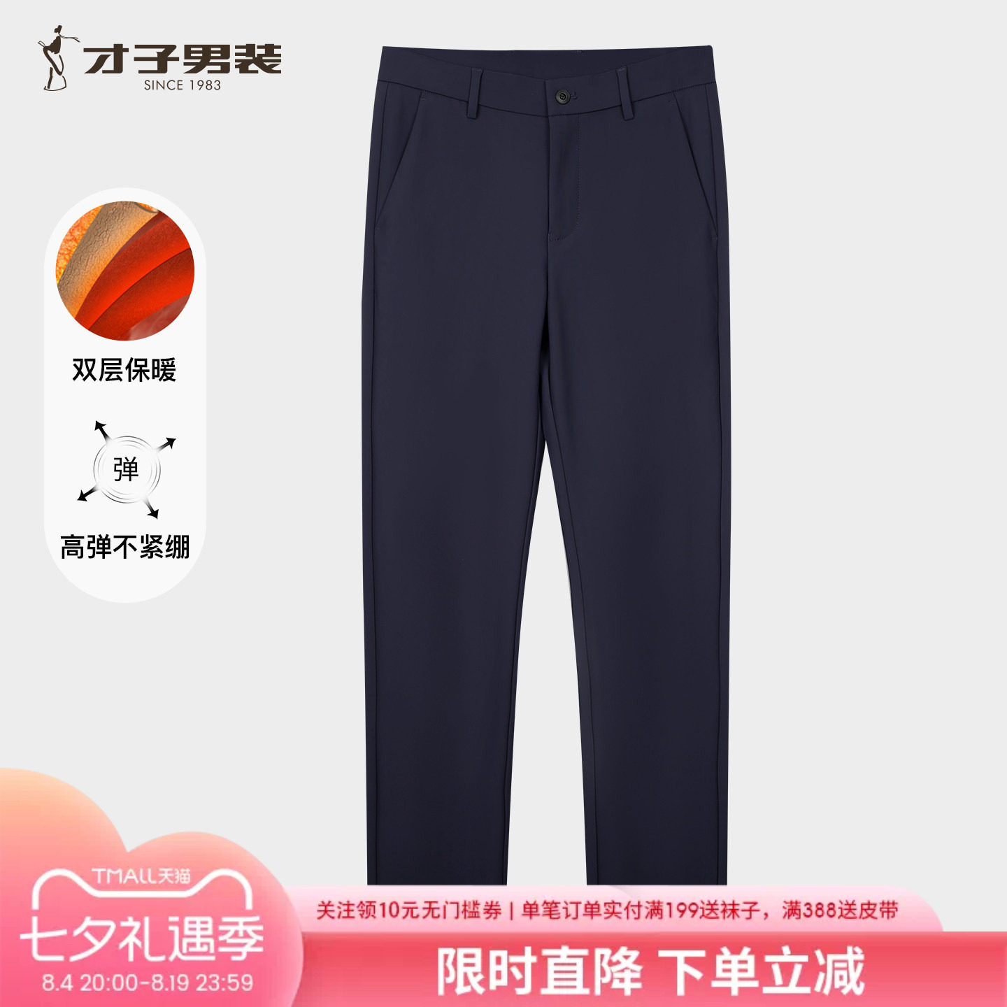 才子男装高弹力休闲裤男2025秋冬季新款修身直筒厚款保暖商务裤子