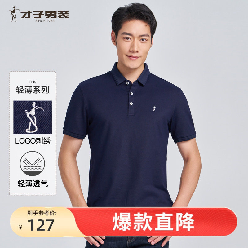 才子刺绣POLO衫短袖男2026夏季修身透气弹力中年商务休闲翻领T恤