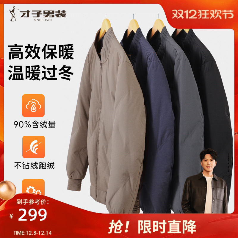 才子男士棒球领短款羽绒服外套