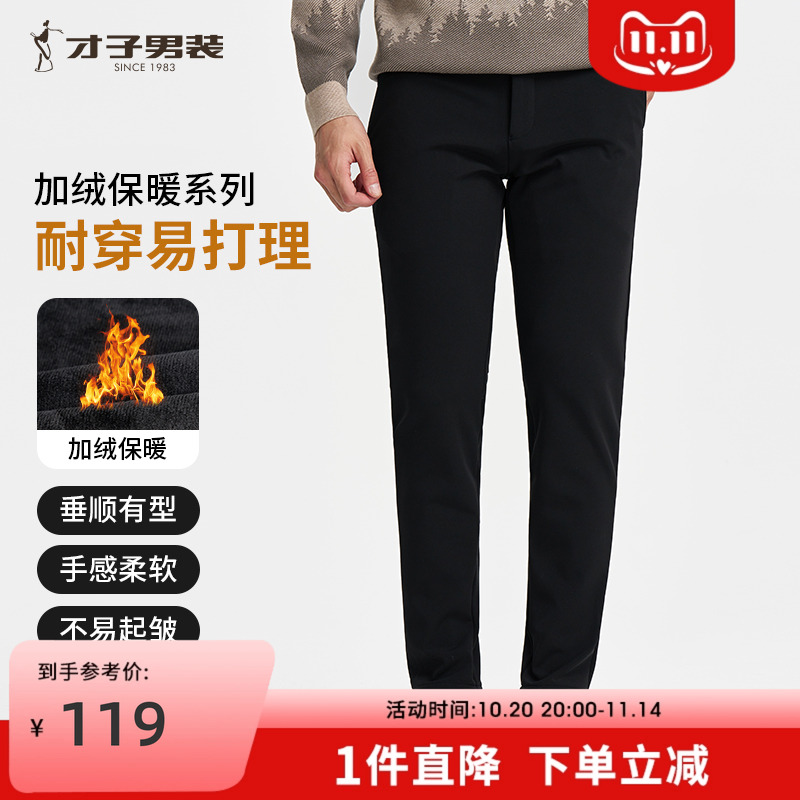 才子男装加绒休闲裤男2025冬季修身直筒保暖弹力商务黑色厚款裤子