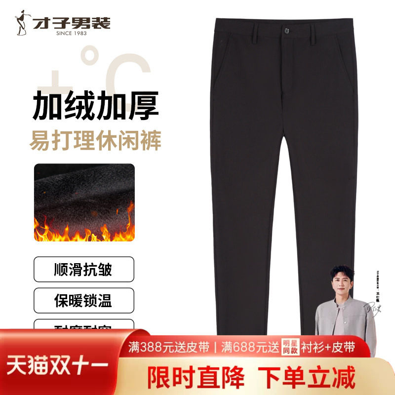 才子男装加绒休闲裤男2026冬季新款修身直筒加厚保暖商务黑色裤子