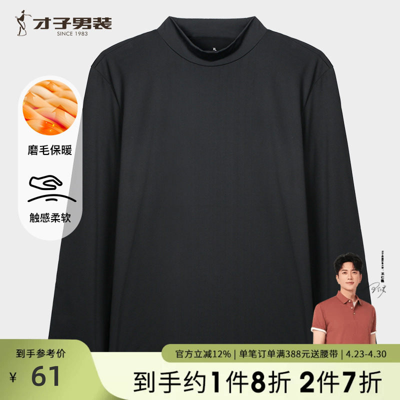 才子半高领保暖内衣男2024秋冬新款修身弹力打底内搭黑色针织上衣