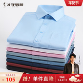长袖 职业纯色工作装 衬衫 才子男装 男秋季 修身 商务休闲白色西装 衬衣
