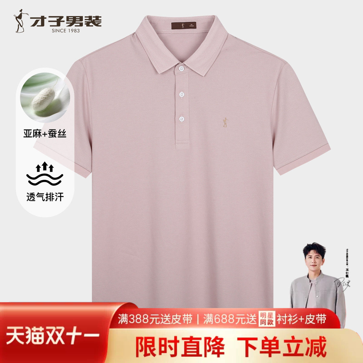 才子桑蚕丝短袖POLO衫男士2026夏季新款修身高端商务休闲翻领T恤