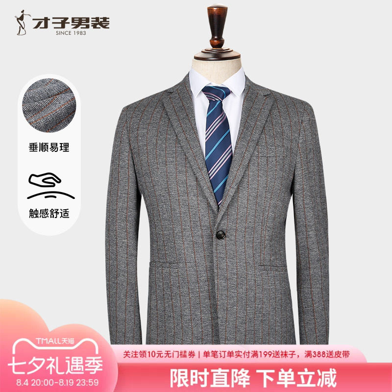 才子商务春秋修身撞色格子西服
