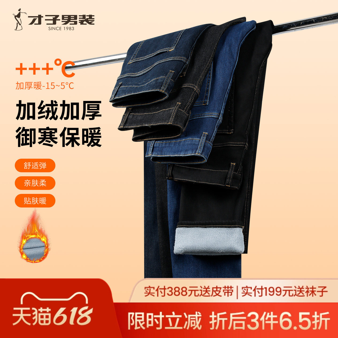 才子男装加绒加厚牛仔裤男2025冬季新款保暖修身水洗休闲黑色裤子
