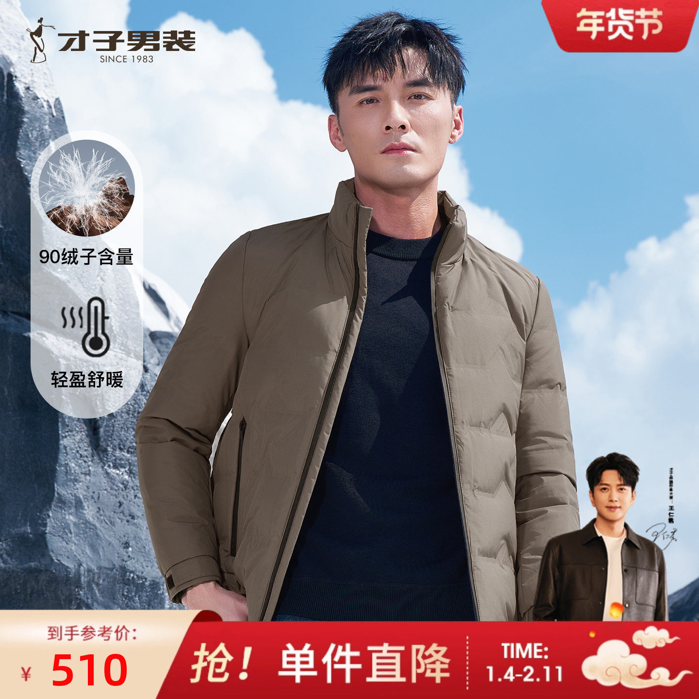 才子男装立领羽绒服男2025冬季新款无缝压胶商务休闲保暖短款外套