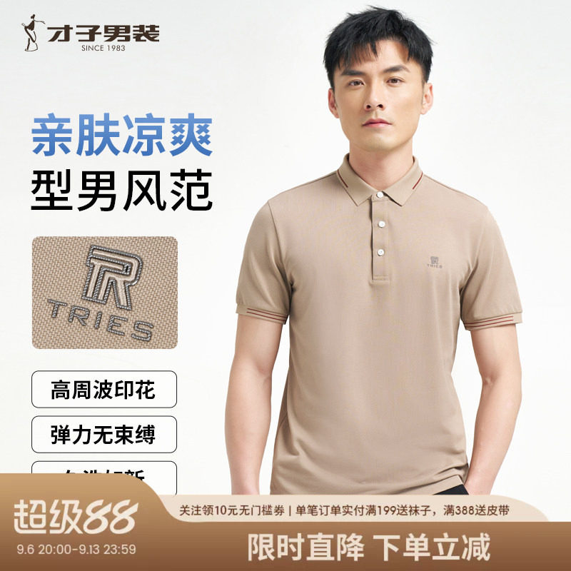 才子纯色翻领短袖POLO衫男士2025夏季商务休闲珠地棉中年短袖T恤