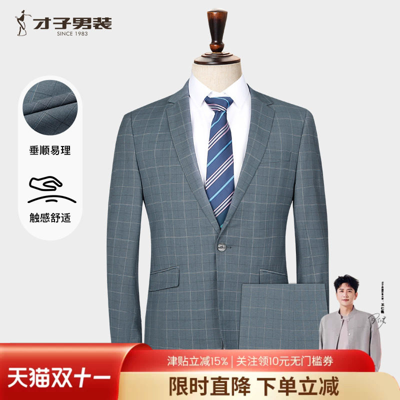 才子男士春秋商务修身西服套装
