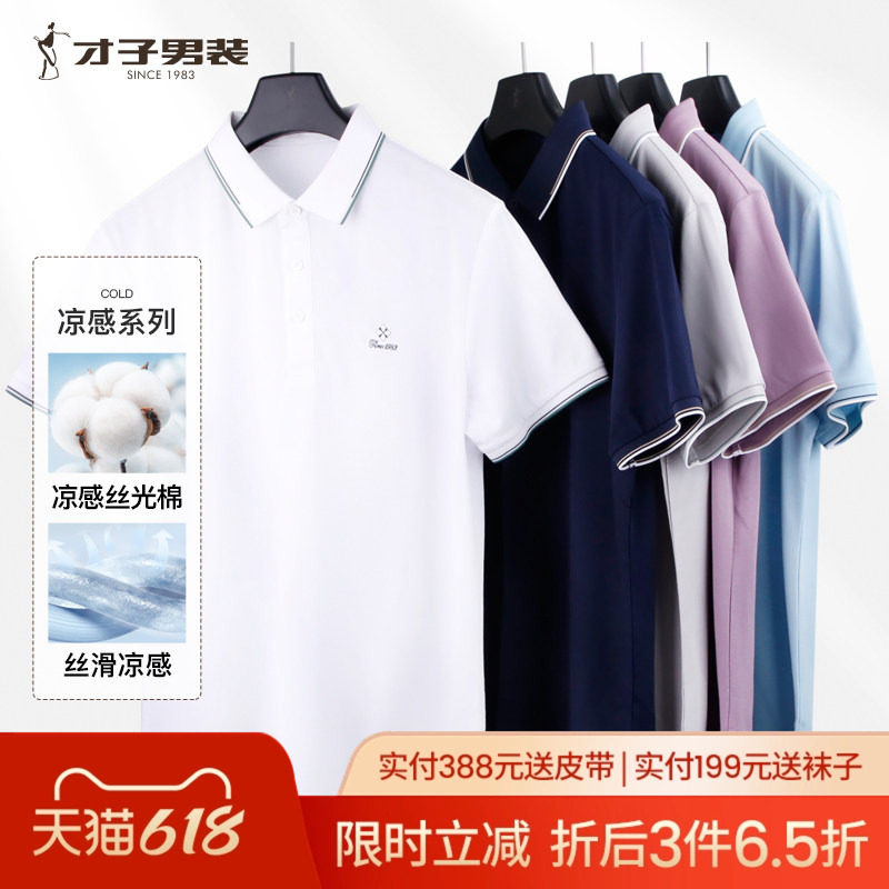 才子冰感丝光棉短袖Polo衫男士2025夏季新款商务休闲刺绣翻领T恤