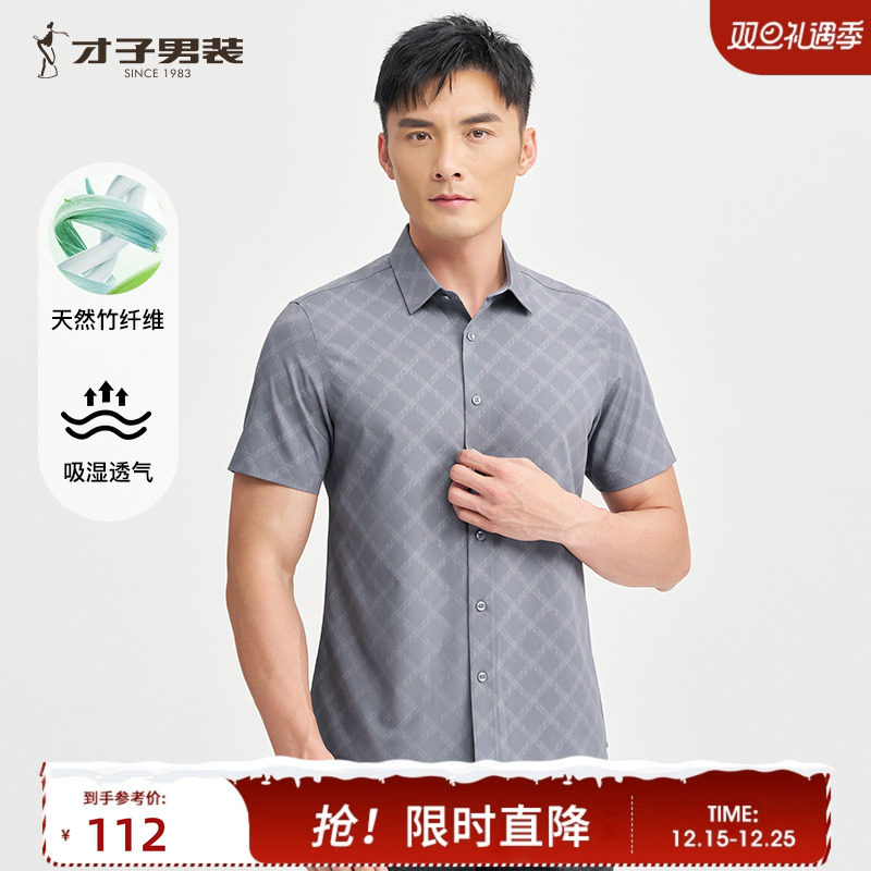 才子男装格子竹纤维短袖衬衫男2025夏季新款透气印花中年休闲衬衣