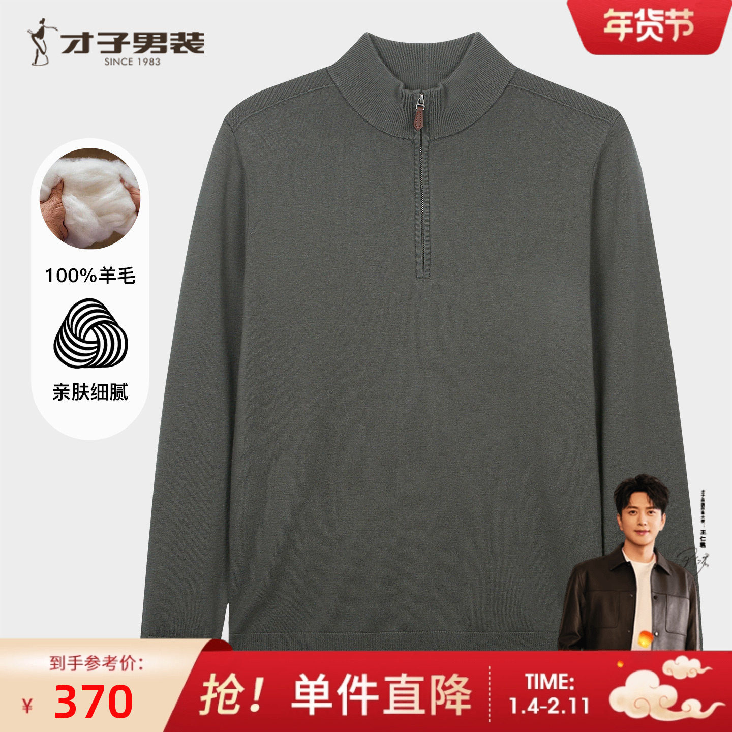 才子半高领纯羊毛针织衫男2025秋季新款休闲高端轻奢套头拉链毛衣