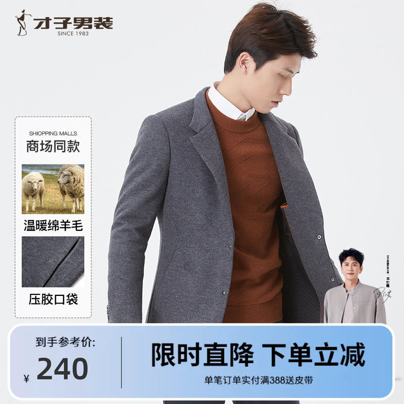 【商场同款】才子男装羊毛呢大衣男士2024秋冬季商务休闲修身外套