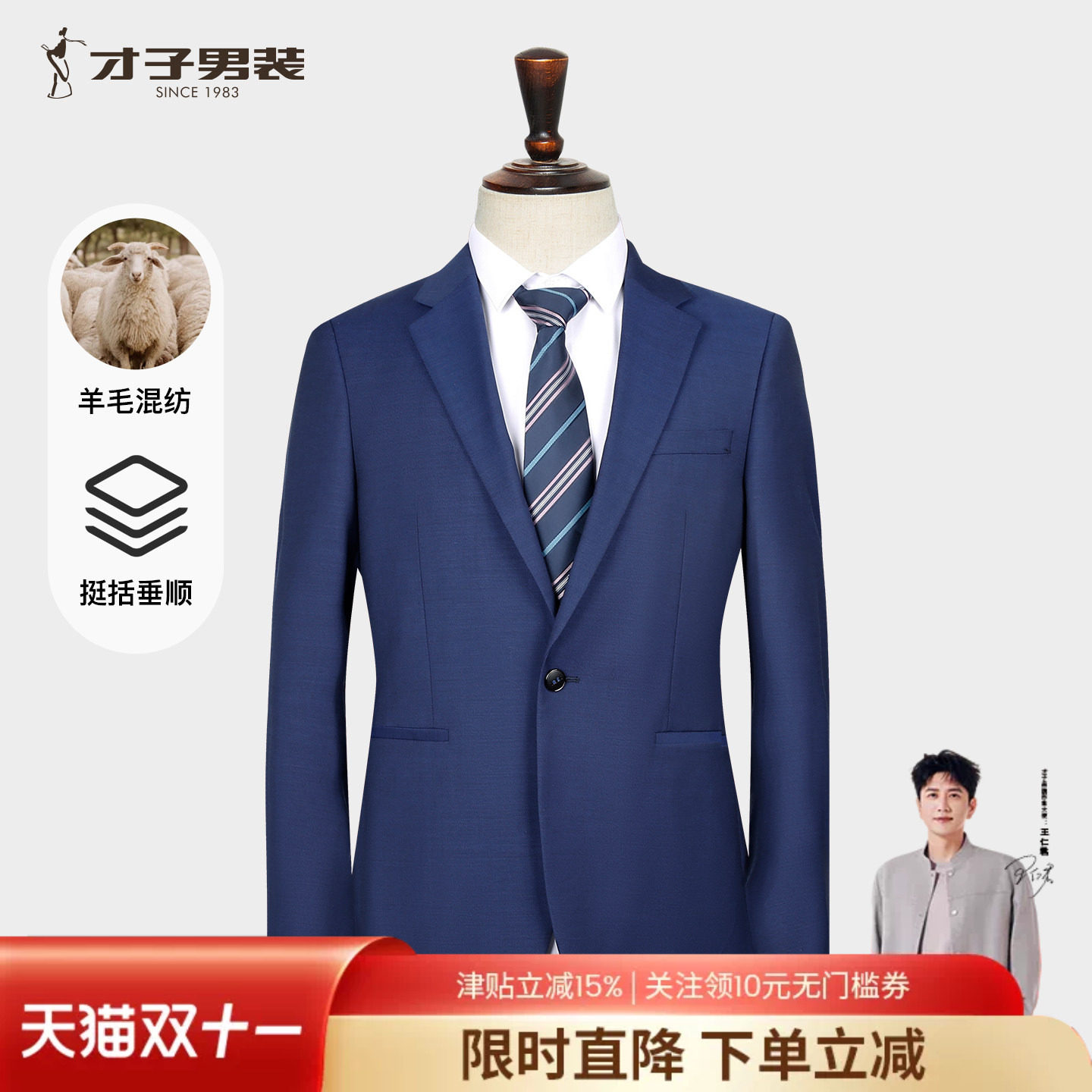 才子男装羊毛莱赛尔休闲西服男2026秋季新款结婚新郎伴郎商务西装