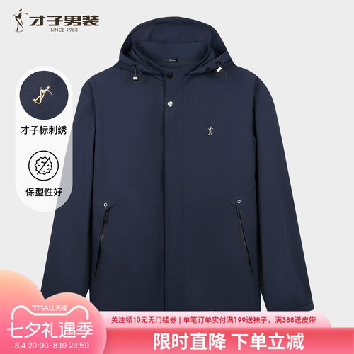 才子男装春秋新款防风连帽夹克