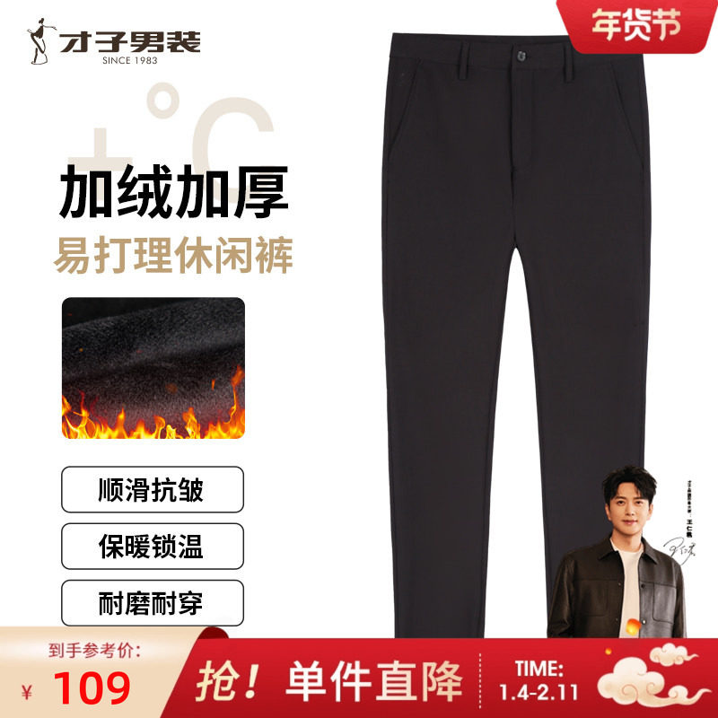 才子男装加绒休闲裤男2025冬季新款修身直筒加厚保暖商务黑色裤子