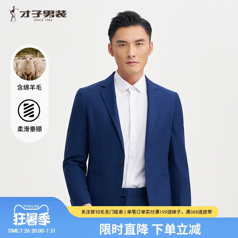 才子男装羊毛西服套装男2025秋季新款修身商务休闲深蓝色西装外套