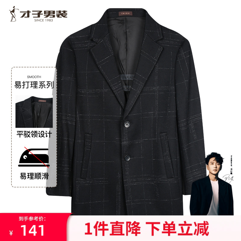 才子男装翻领羊毛呢大衣