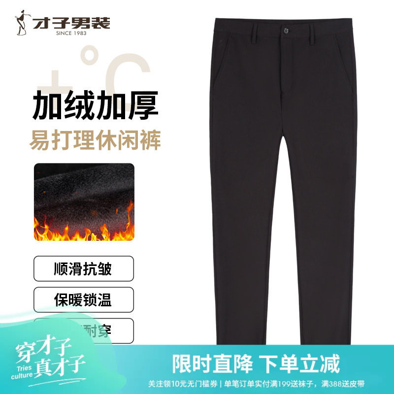 才子男装加绒休闲裤男2025冬季新款修身直筒加厚保暖商务黑色裤子