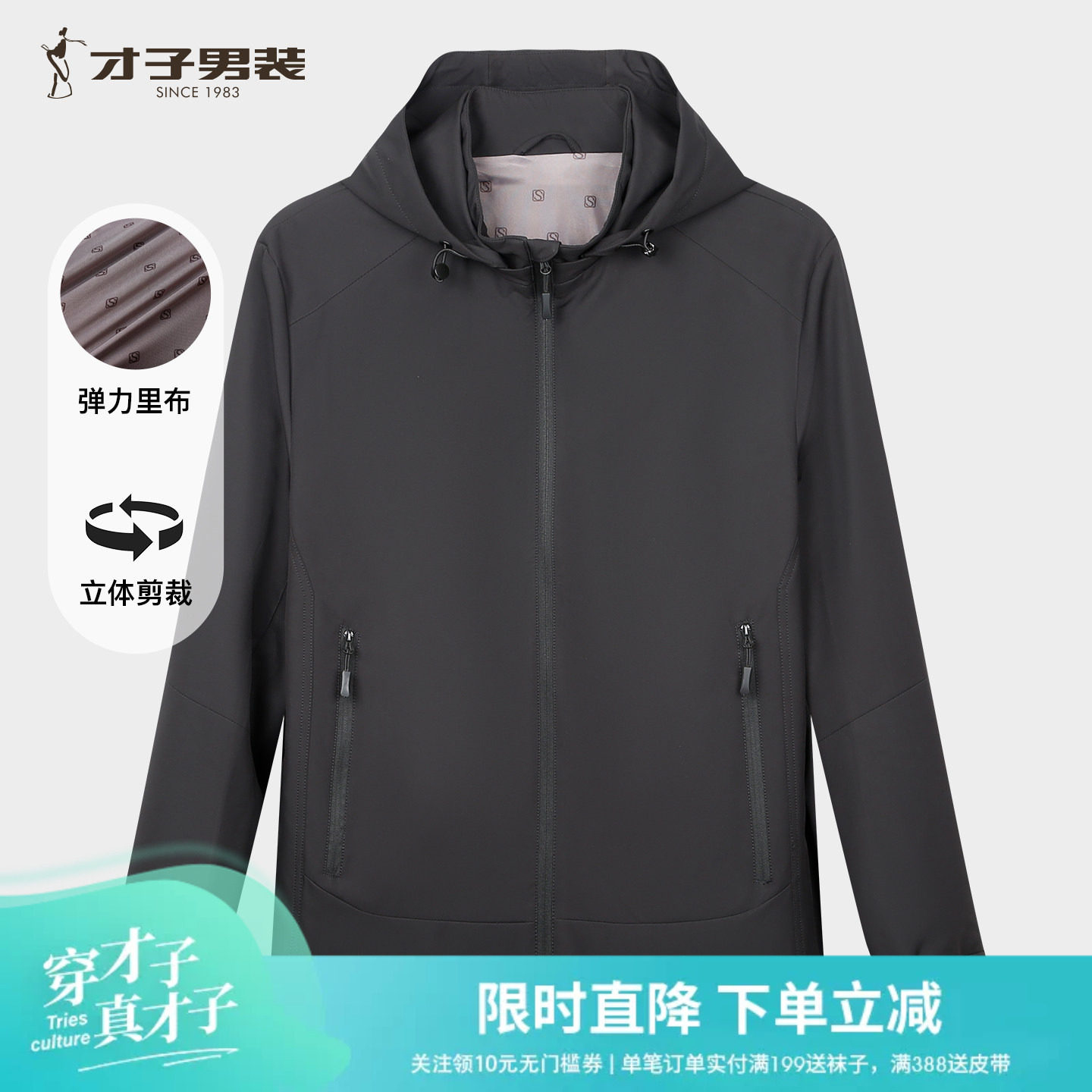 才子秋季户外可拆卸连帽夹克官方休闲外套2025新款男装弹力秋装图片