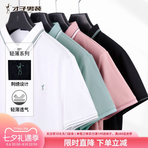 才子商务休闲修身翻领POLO衫短袖
