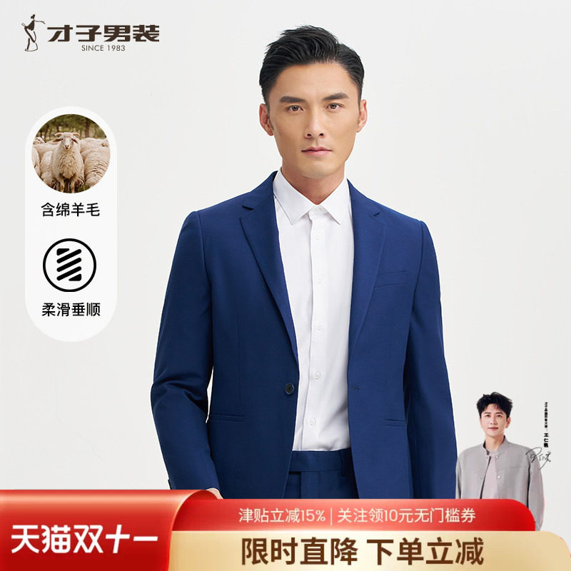才子男装羊毛西服套装男2026秋季新款修身商务休闲深蓝色西装外套