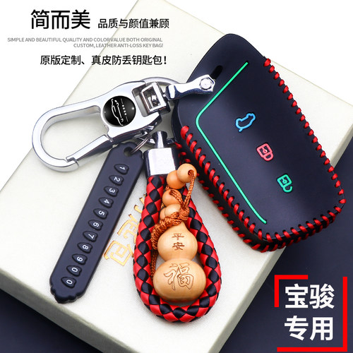 宝骏RC6钥匙套新款RM5