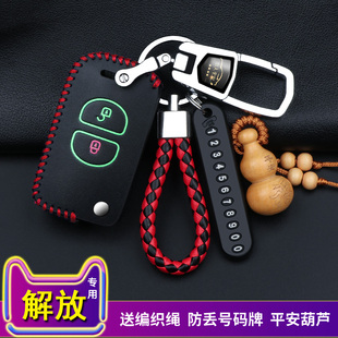 一汽大货车JH6J7P解放J6L遥控套汽车领航版 J6M虎VH钥匙包夜光扣套