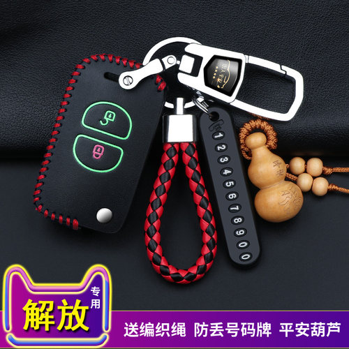 一汽大货车JH6J7P解放J6L遥控套汽车领航版J6M虎VH钥匙包夜光扣套