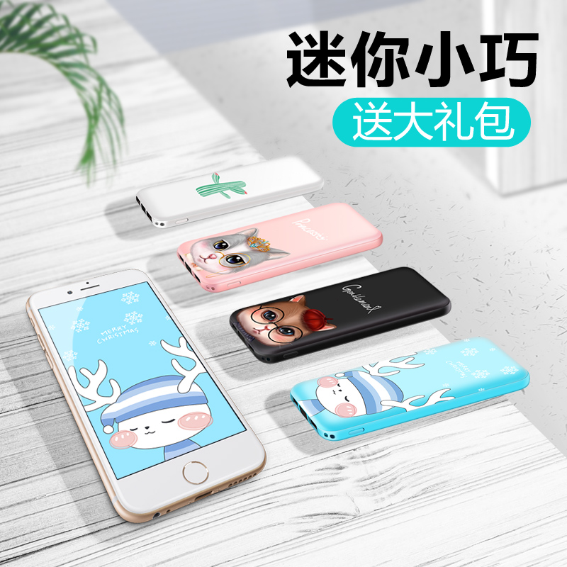 sy充電寶大容量迷你毫安移動電源可愛卡通超萌女生蘋果7通用超薄便攜小巧oppo華為vivo小米20000小型輕薄專用