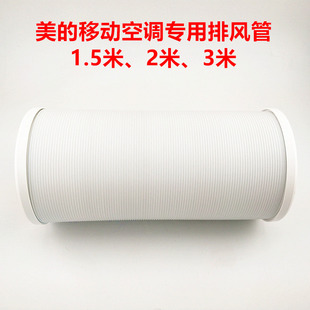 美的移动空调专用排风管带卡圈配件排气管伸缩排热管pp钢丝软管