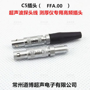 C5插头 FFA.00超声波探头线接头公头测厚仪探伤仪连接器接插件
